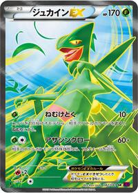 Sceptile EX - 082/081 #082/081