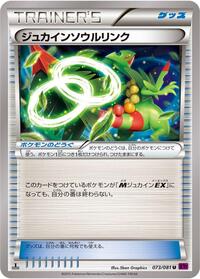 Sceptile Spirit Link #073/081