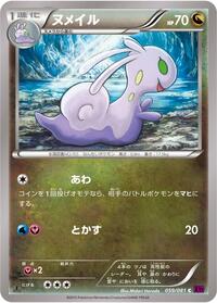Sliggoo #059/081