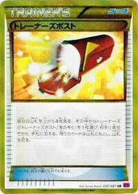 Trainers' Mail #097/081