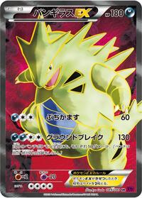 Tyranitar EX - 089/081 #089/081