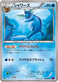 Vaporeon #022/081