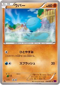 Wooper #038/081