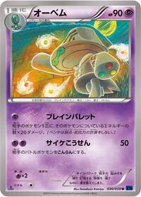 Beheeyem #030/059
