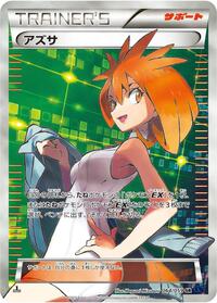 Brigette - 064/059 #064/059