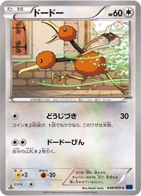 Doduo #048/059
