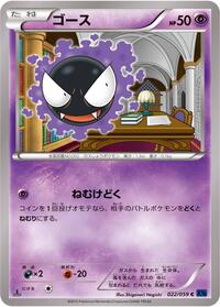 Gastly #022/059
