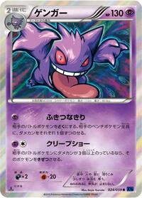 Gengar #024/059