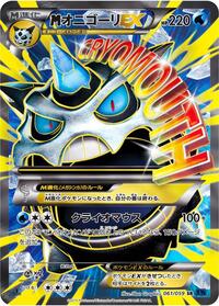 Mega Glalie EX - 061/059 #061/059