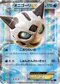 Glalie EX - 014/059 #014/059