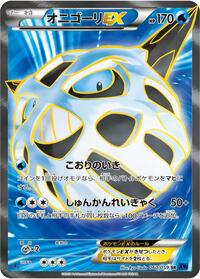 Glalie EX - 060/059 #060/059