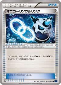 Glalie Spirit Link #055/059