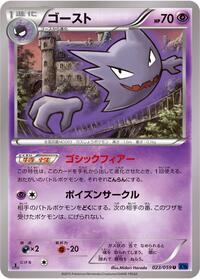 Haunter #023/059