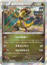 Haxorus #047/059