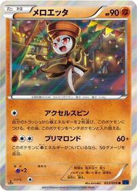 Meloetta #033/059