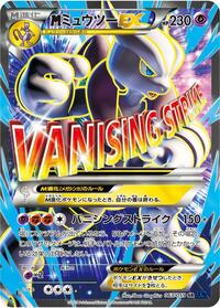 Mewtwo - 063/059 #063/059
