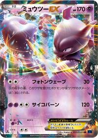 Mewtwo EX - 025/059 #025/059