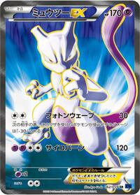 Mewtwo EX - 062/059 #062/059