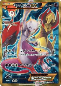 Mewtwo EX - 065/059 #065/059
