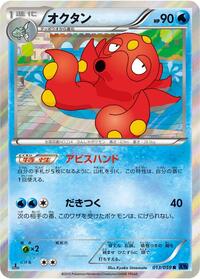 Octillery #013/059