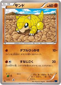 Sandshrew #031/059