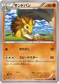 Sandslash #032/059