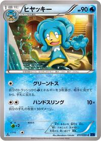 Simipour #017/059