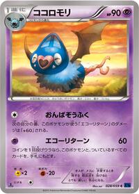 Swoobat #028/059
