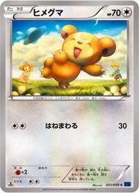 Teddiursa #051/059