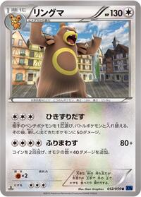 Ursaring #052/059