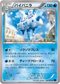 Vanilluxe #020/059