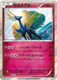 Xerneas #044/059