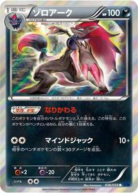 Zoroark #036/059