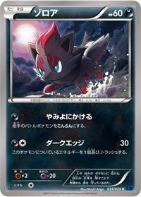 Zorua #035/059