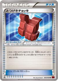 Assault Vest #055/059