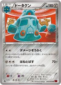 Bronzong #044/059
