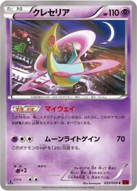 Cresselia #033/059