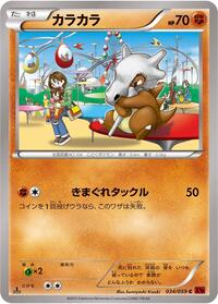 Cubone #034/059