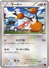 Doduo #049/059