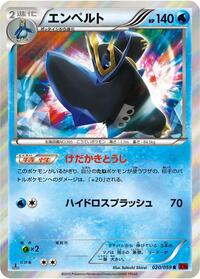 Empoleon #020/059