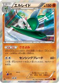 Gallade #040/059