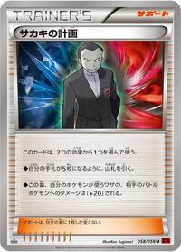 Giovanni's Scheme - 058/059 #058/059