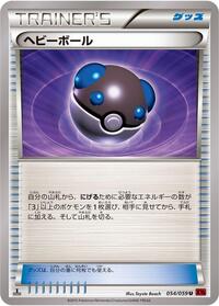 Heavy Ball #054/059