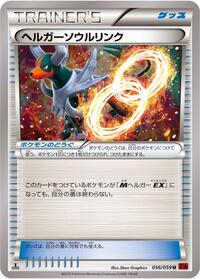 Houndoom Spirit Link #056/059