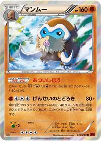 Mamoswine #039/059