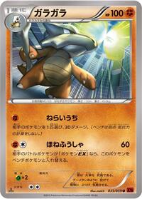 Marowak #035/059