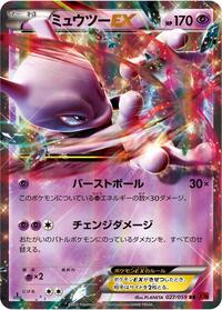 Mewtwo EX - 027/059 #027/059