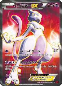 Mewtwo EX - 062/059 #062/059