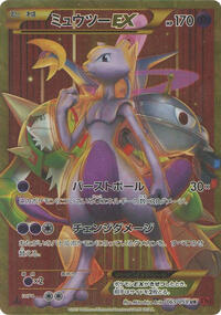 Mewtwo EX - 065/059 #065/059