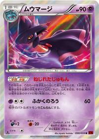 Mismagius #030/059